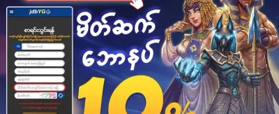 သူငယ်ချင်းမိတ်ဆက်ဘောနပ်စ် promotion image